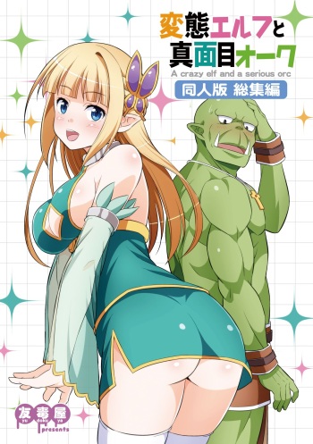 [Yudokuya (Tomokichi)] Hentai Elf to Majime Orc Doujin Ban Soushuuhen - A crazy elf and a serious orc [Digital] cover