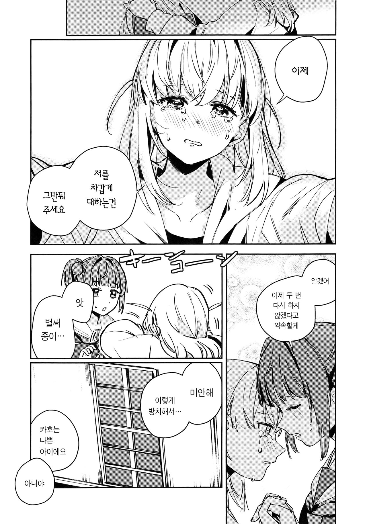Hinoshita Kaho to Osawari Kinshirei | 히노시타 카호와 만지기 금지령 page 11 full