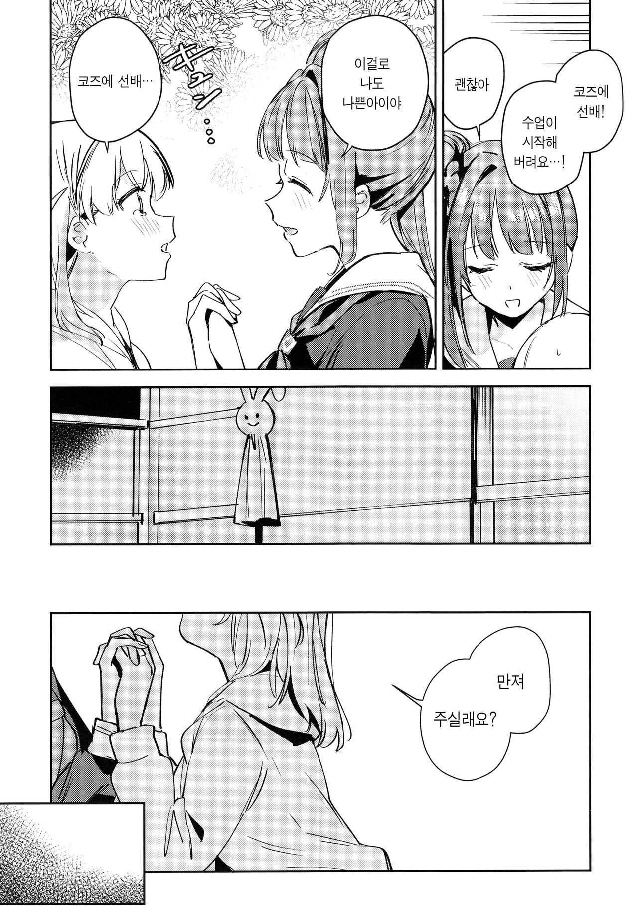Hinoshita Kaho to Osawari Kinshirei | 히노시타 카호와 만지기 금지령 page 12 full