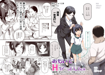 [にゅう工房 (５J)] おもいでHツアーへようこそEX あの子にそっくりな子をご用意しました cover