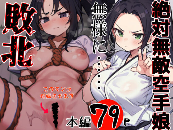 Zettai Muteki  Karate Musume   Buzama  ni...... Haiboku page 1 full