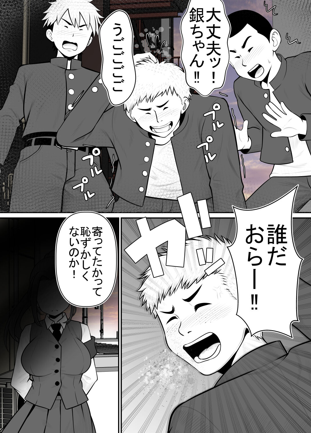 Zettai Muteki  Karate Musume   Buzama  ni...... Haiboku page 11 full
