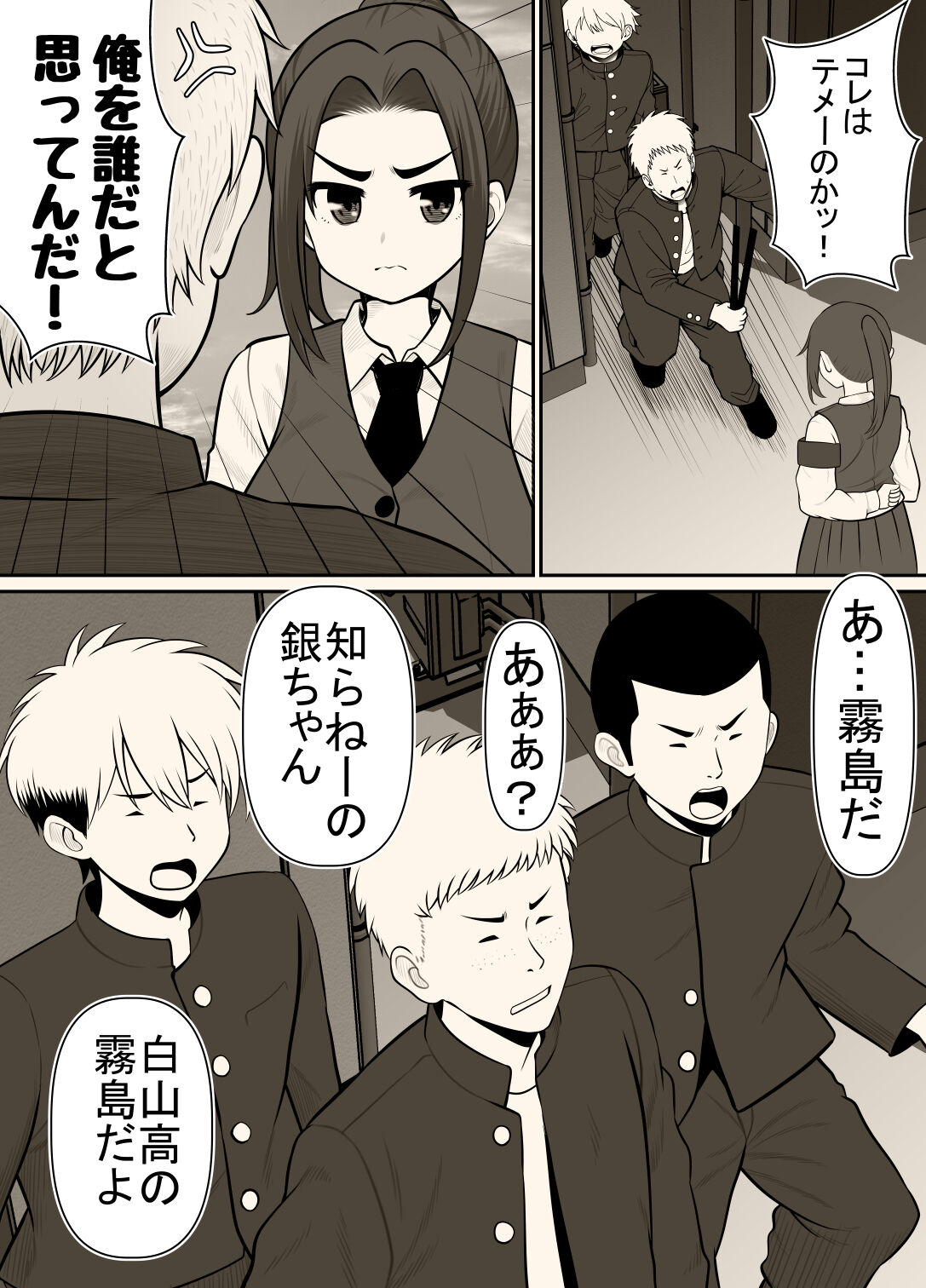 Zettai Muteki  Karate Musume   Buzama  ni...... Haiboku page 12 full
