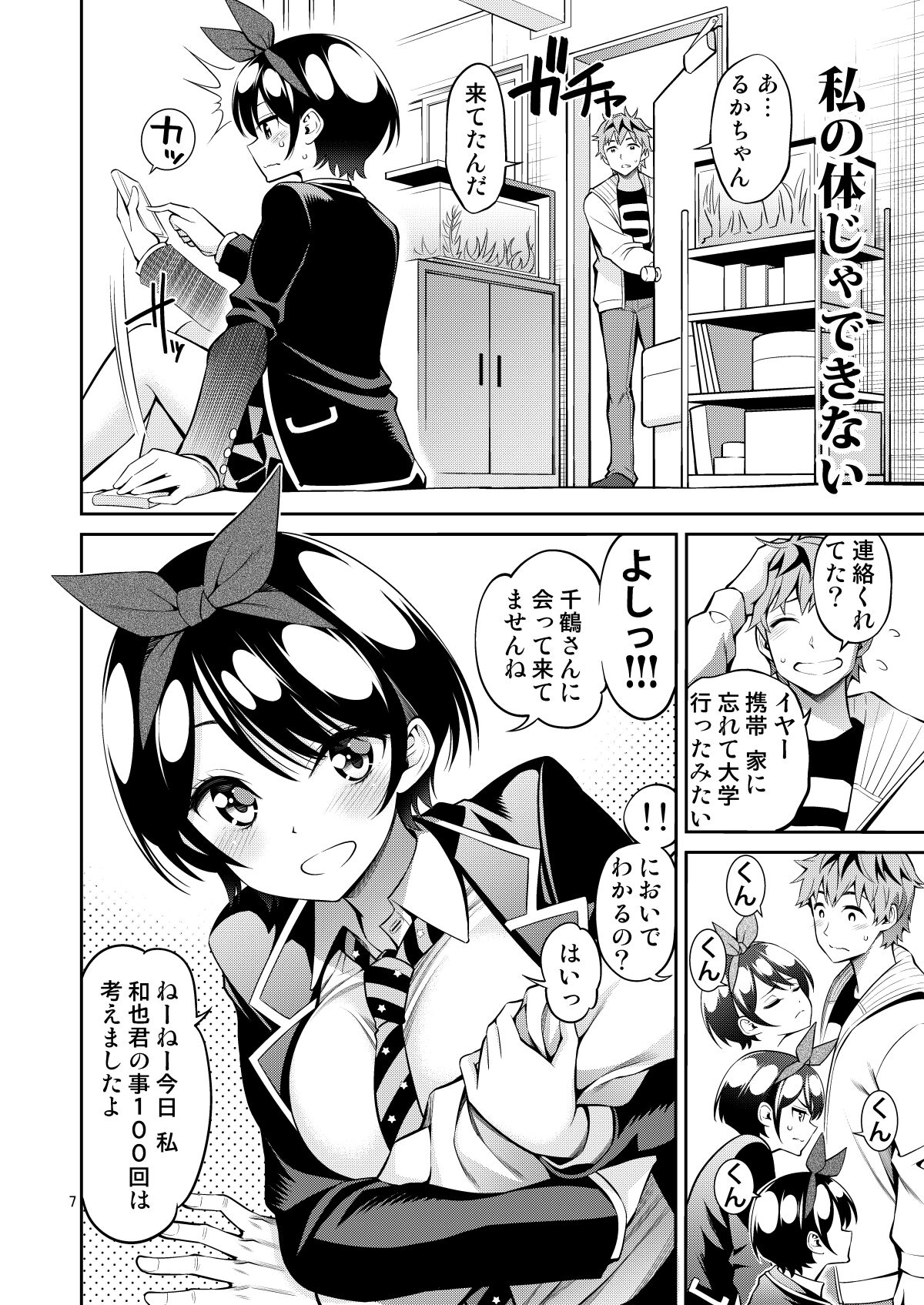 Rental Kanojo Osawari Shimasu 11 page 7 full