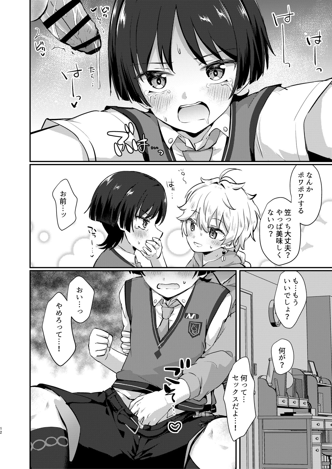 スメール小５年３組こい人係 page 11 full
