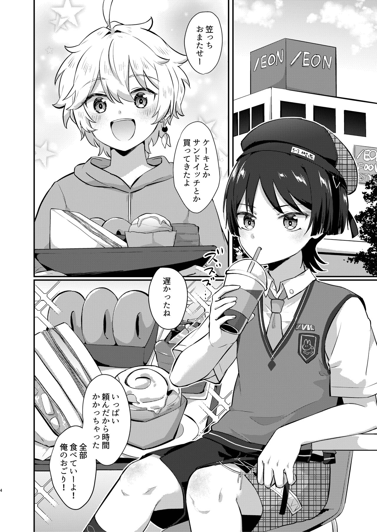 スメール小５年３組こい人係 page 3 full