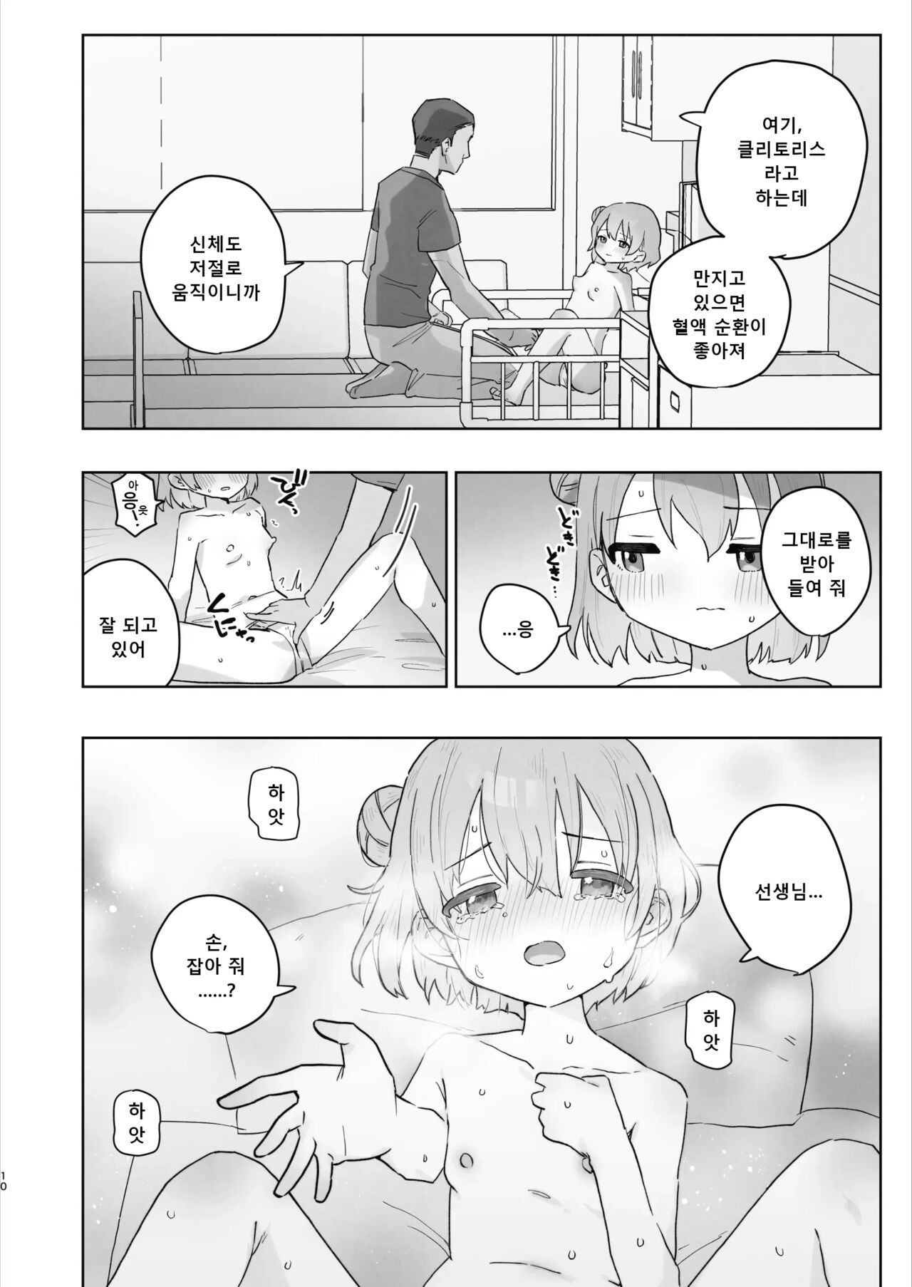 Byouin Ecchi Massage page 10 full