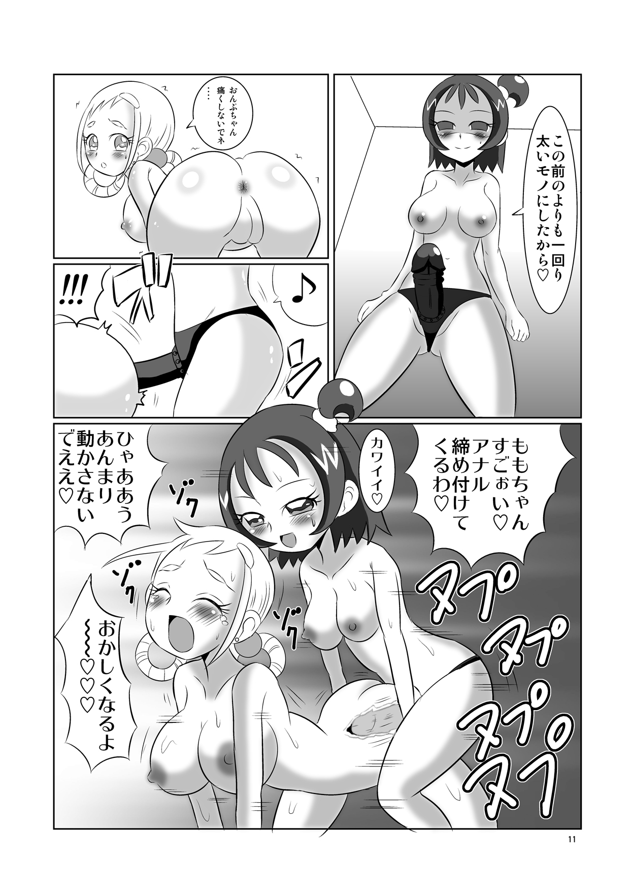 Peach Purple: Koukan Jouken page 10 full