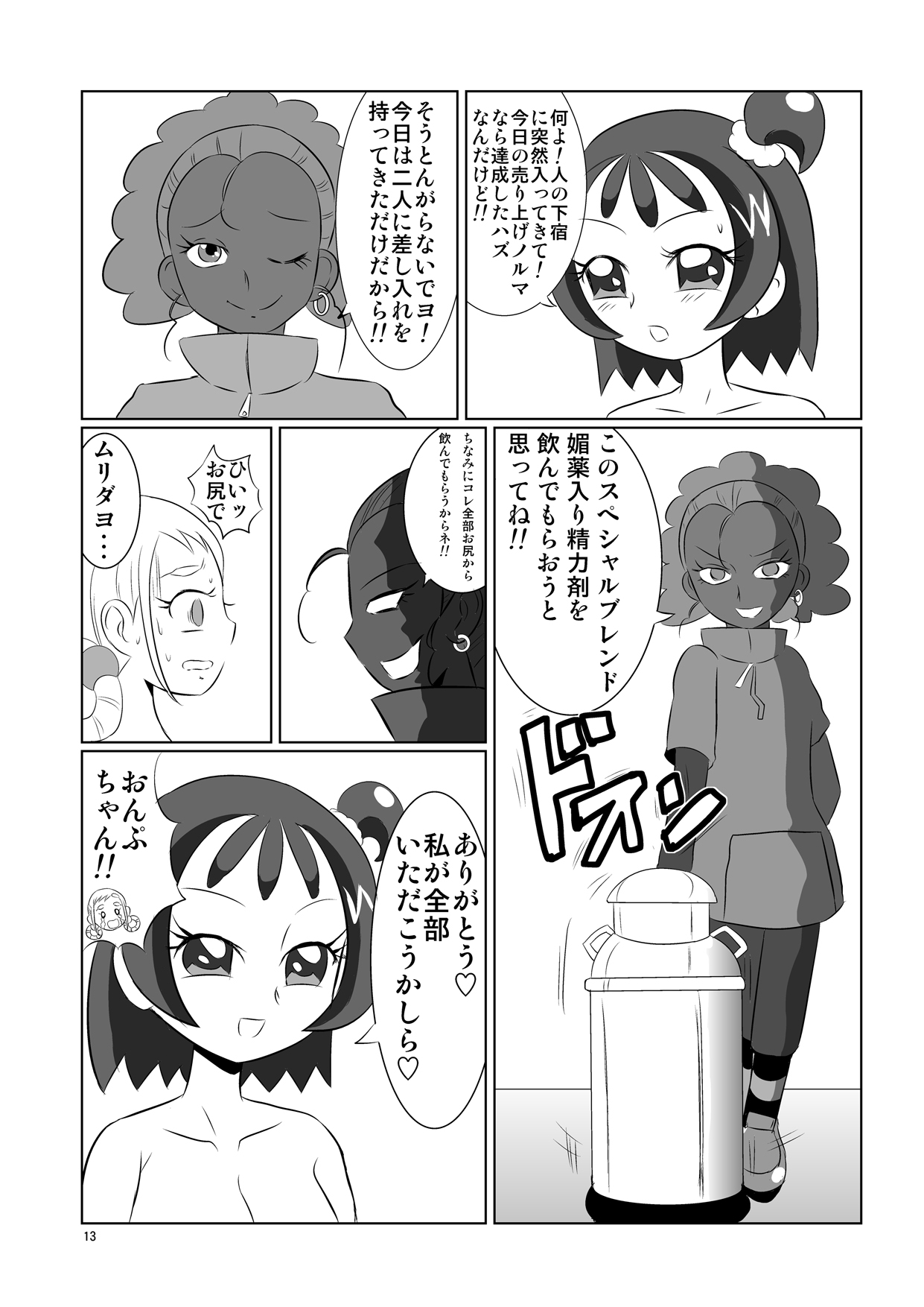 Peach Purple: Koukan Jouken page 12 full