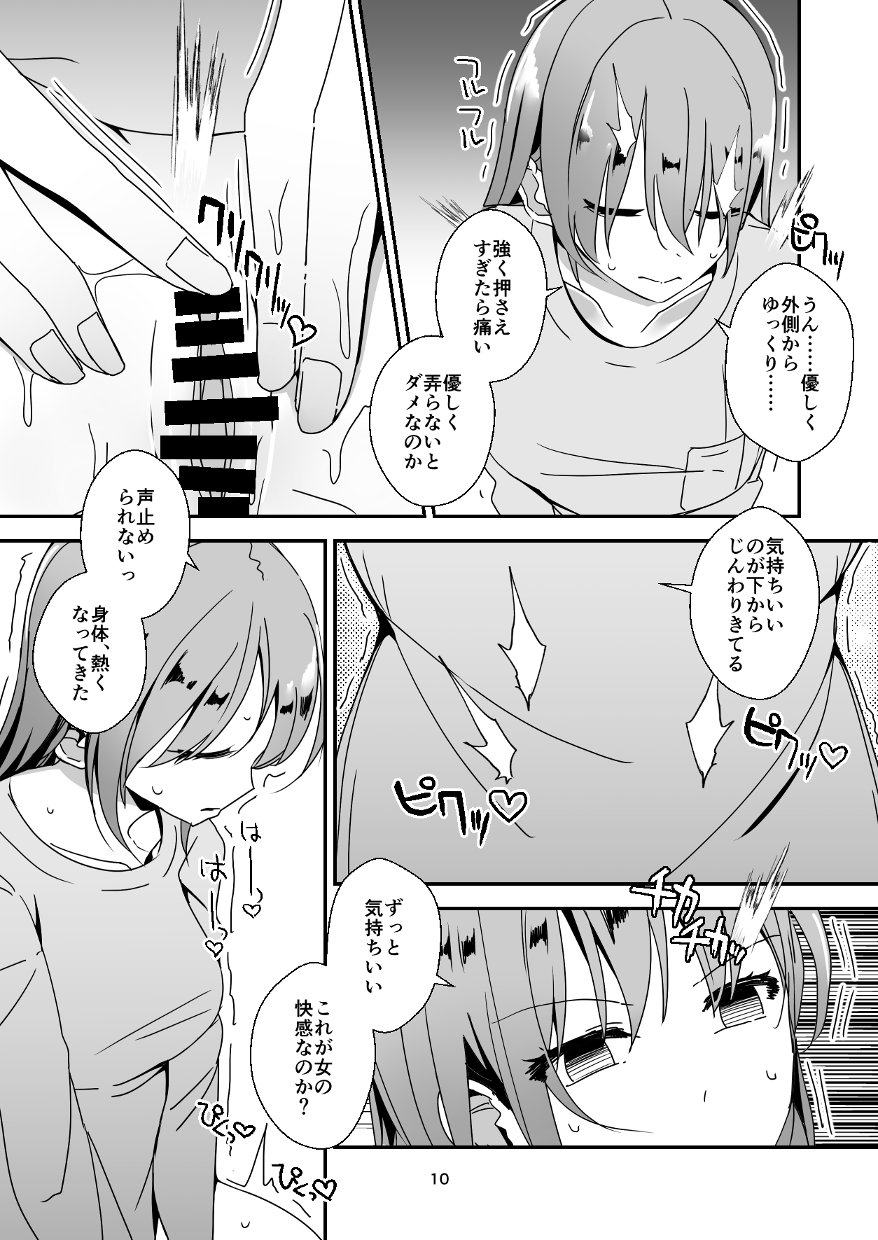 Asa on Shitanode Hitazura Onani Shimasu 2 page 10 full