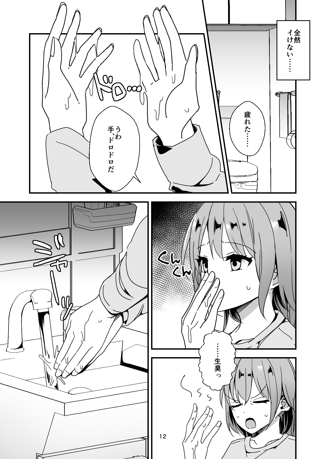 Asa on Shitanode Hitazura Onani Shimasu 2 page 12 full