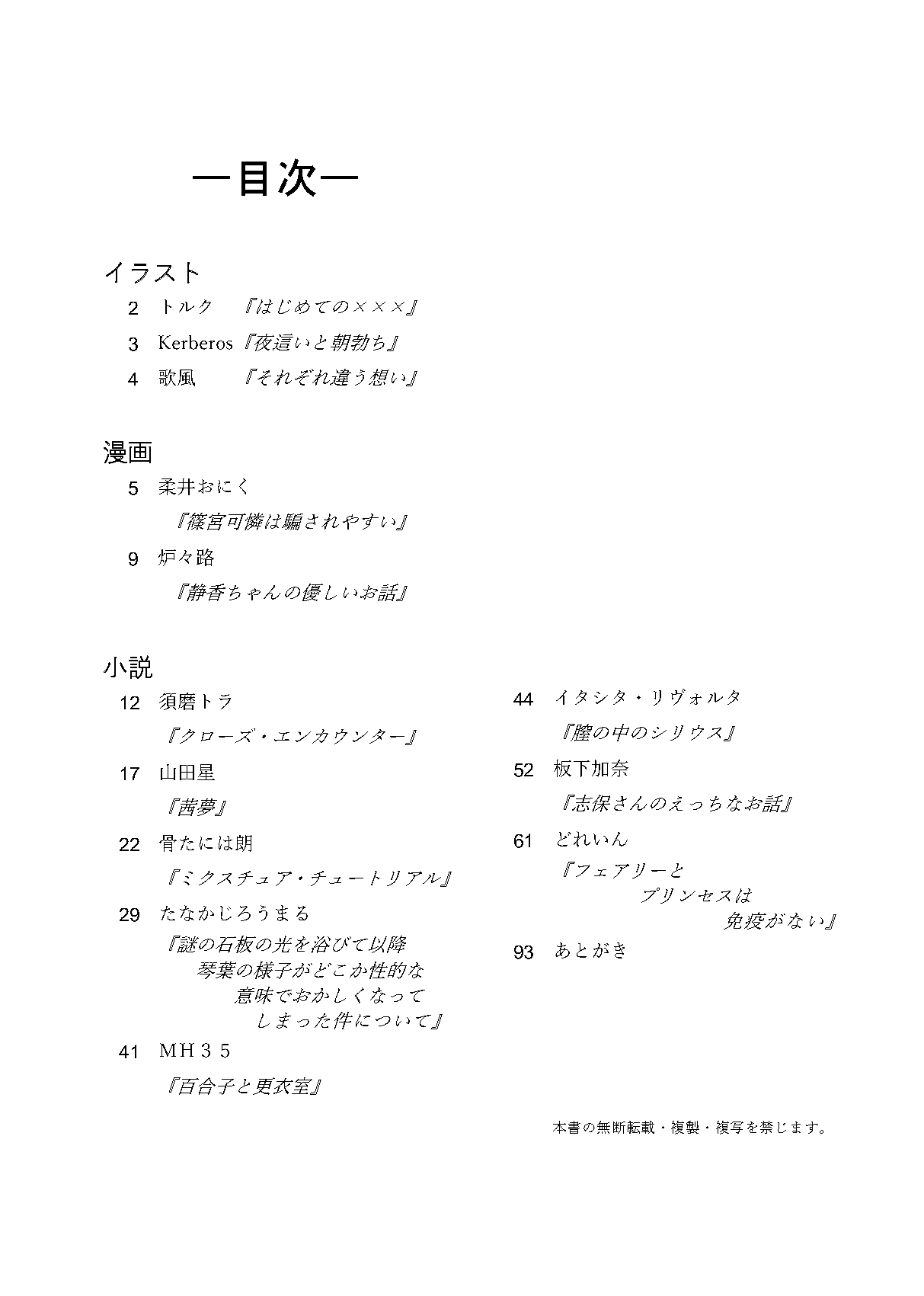 Hajimete Ochinchin o Namade Mita Toki no Idol Goudou page 11 full