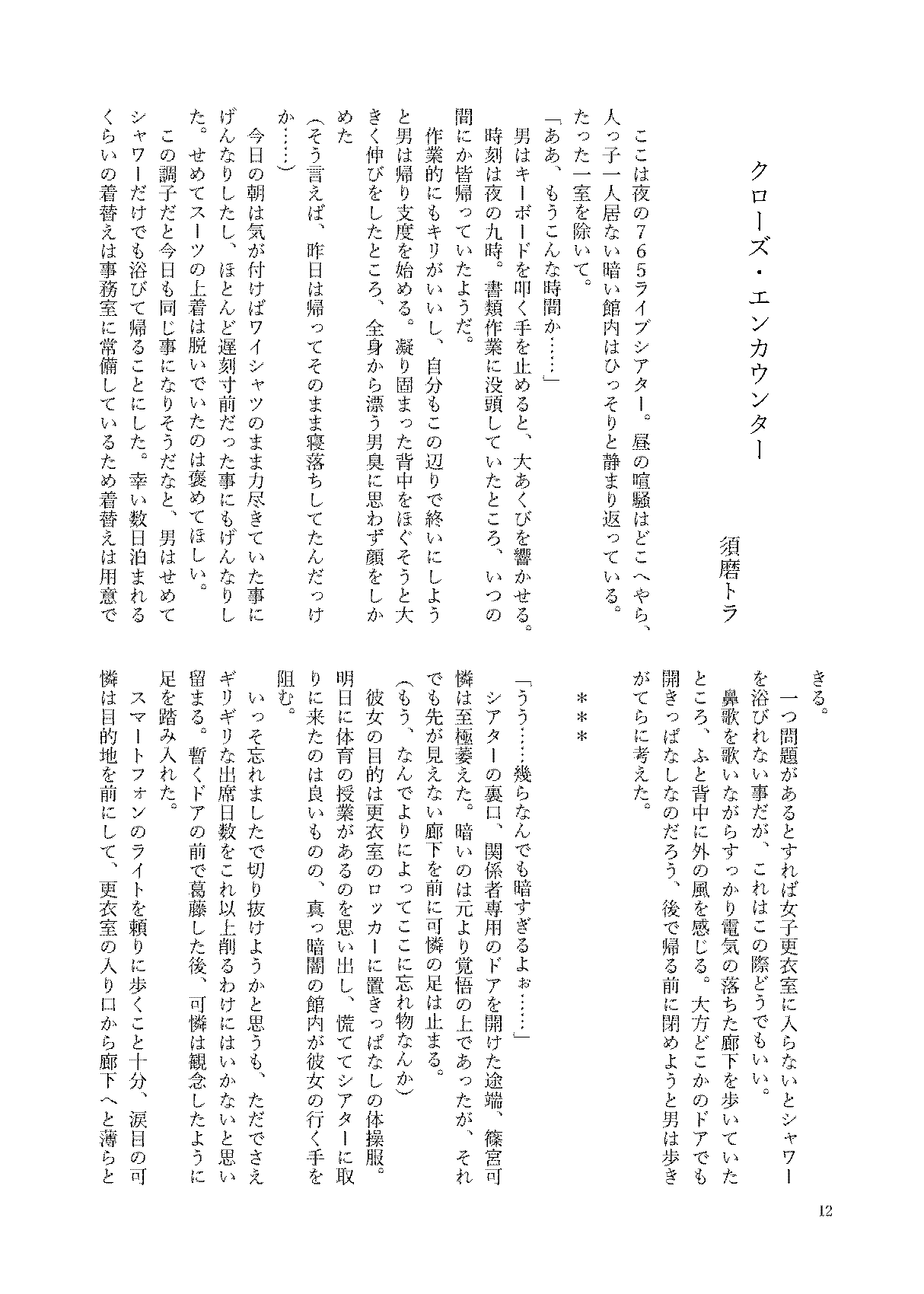 Hajimete Ochinchin o Namade Mita Toki no Idol Goudou page 12 full