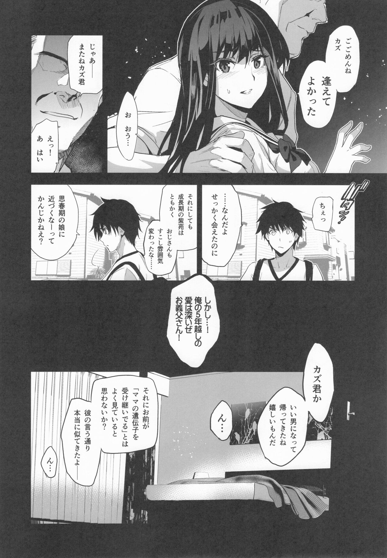 Otonari no Nie  Souchuuhen page 11 full
