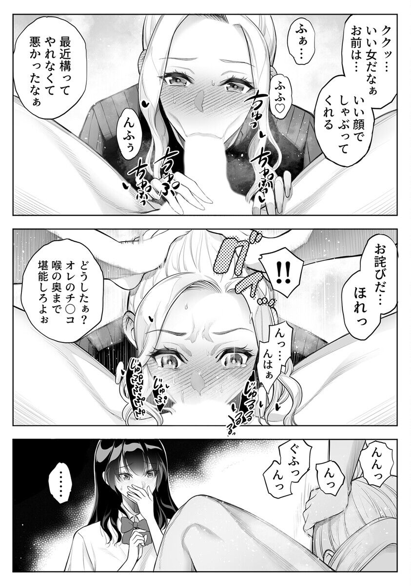 Tsuyoki na Kanojo wa Nonoshiri nagara Netorareru ~Teihen Kyoushi no Shinju Penis ni Make Iki~ Vol. 3 page 12 full
