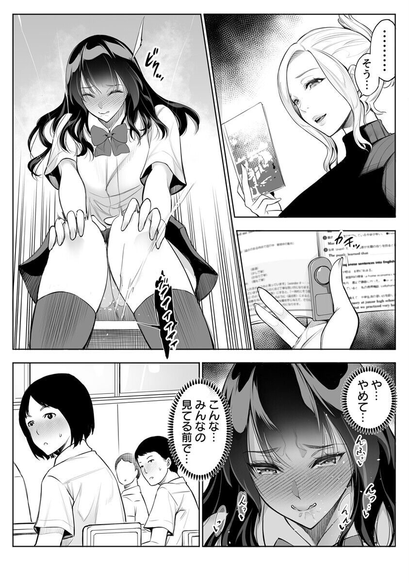 Tsuyoki na Kanojo wa Nonoshiri nagara Netorareru ~Teihen Kyoushi no Shinju Penis ni Make Iki~ Vol. 3 page 4 full
