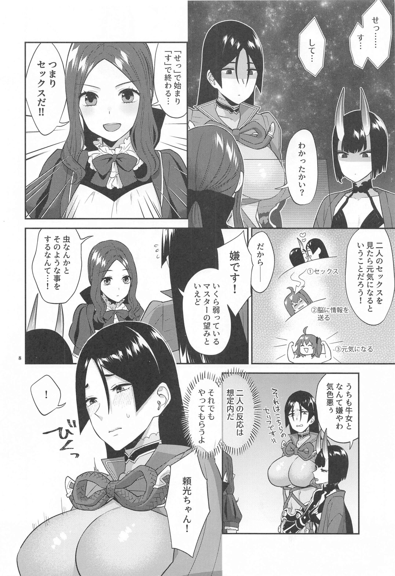 Kinkyuu Ninmu page 7 full