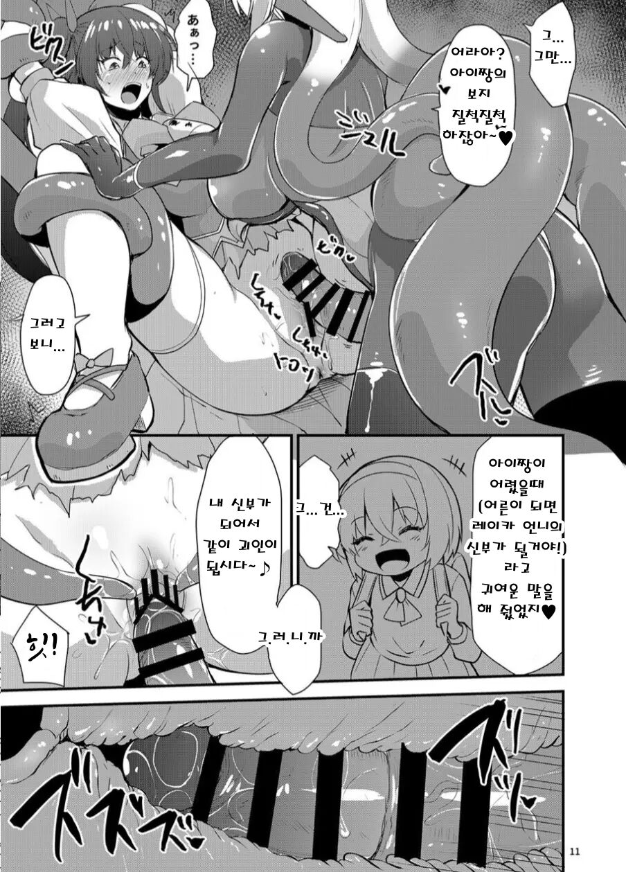 Kawaru Kaware Mahou Shoujo | 카와루 카와레 마법소녀 page 10 full