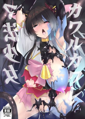 [SeaFox (kirisaki byakko)] Kawaru Kaware Mahou Shoujo | 카와루 카와레 마법소녀 [Korean] [Digital] cover