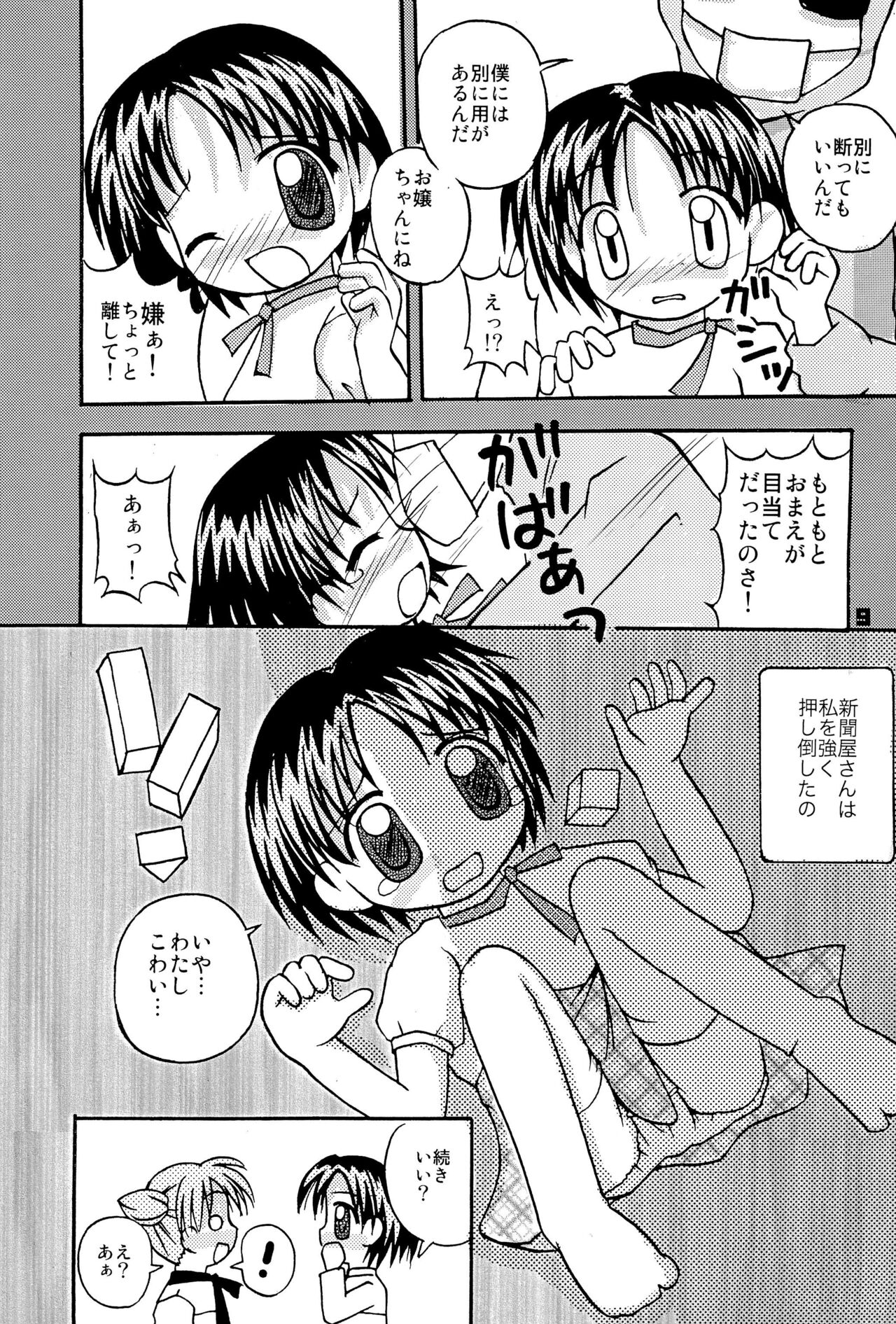 Minna Yappa Animal! page 11 full
