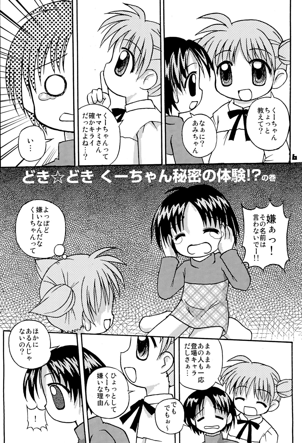 Minna Yappa Animal! page 8 full