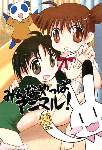 (C104) [Haa Haa WORKS (Takeyabu☆)] Minna Yappa Animal! (Animal Yokochou) cover
