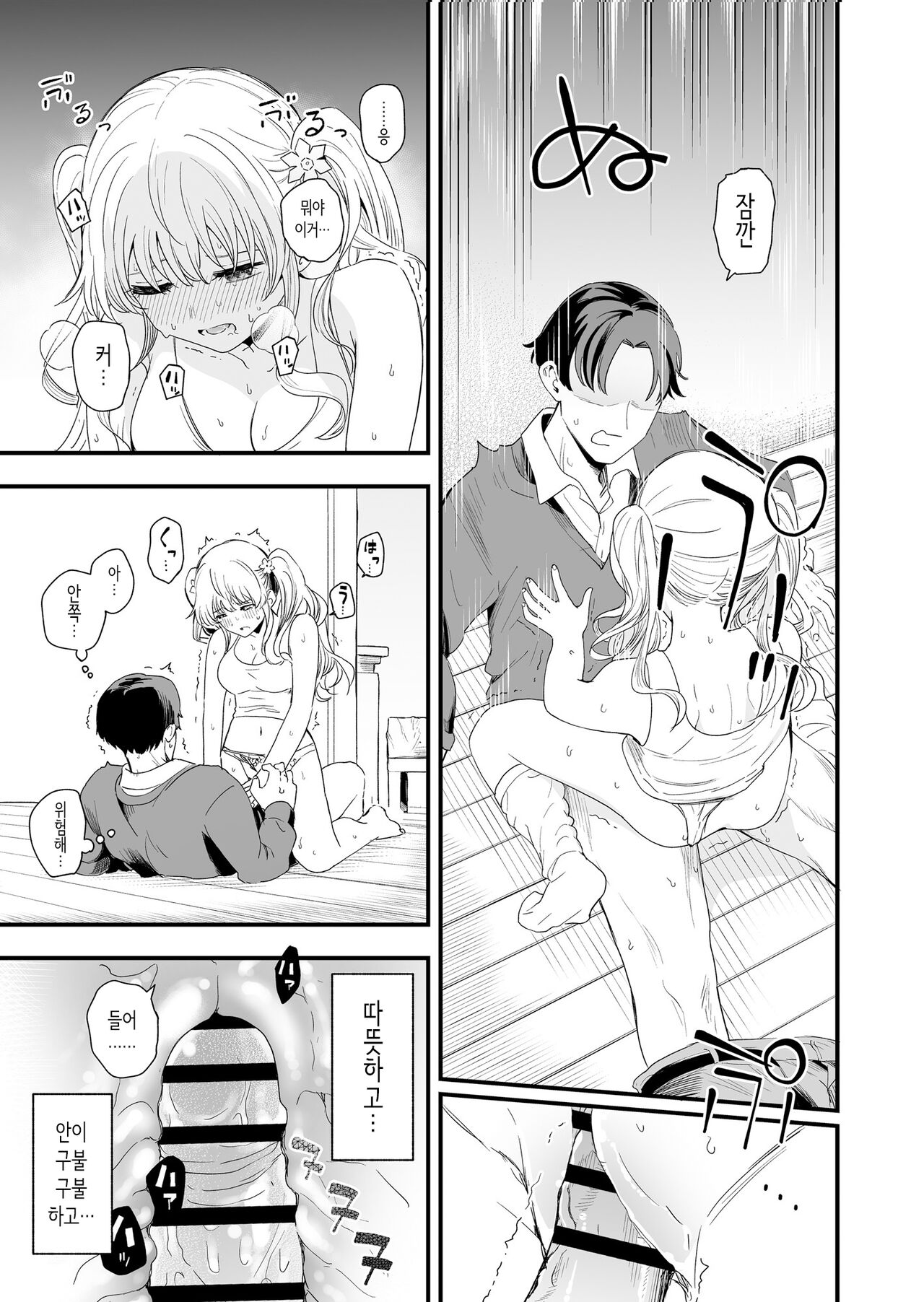 Sasete kureru Gimai to no 3-gatsu 3-ka │하게 해주는 의붓 여동생과의 3월 3일 page 10 full