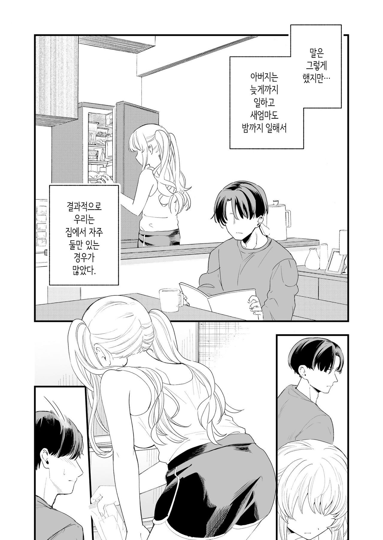 Sasete kureru Gimai to no 3-gatsu 3-ka │하게 해주는 의붓 여동생과의 3월 3일 page 3 full