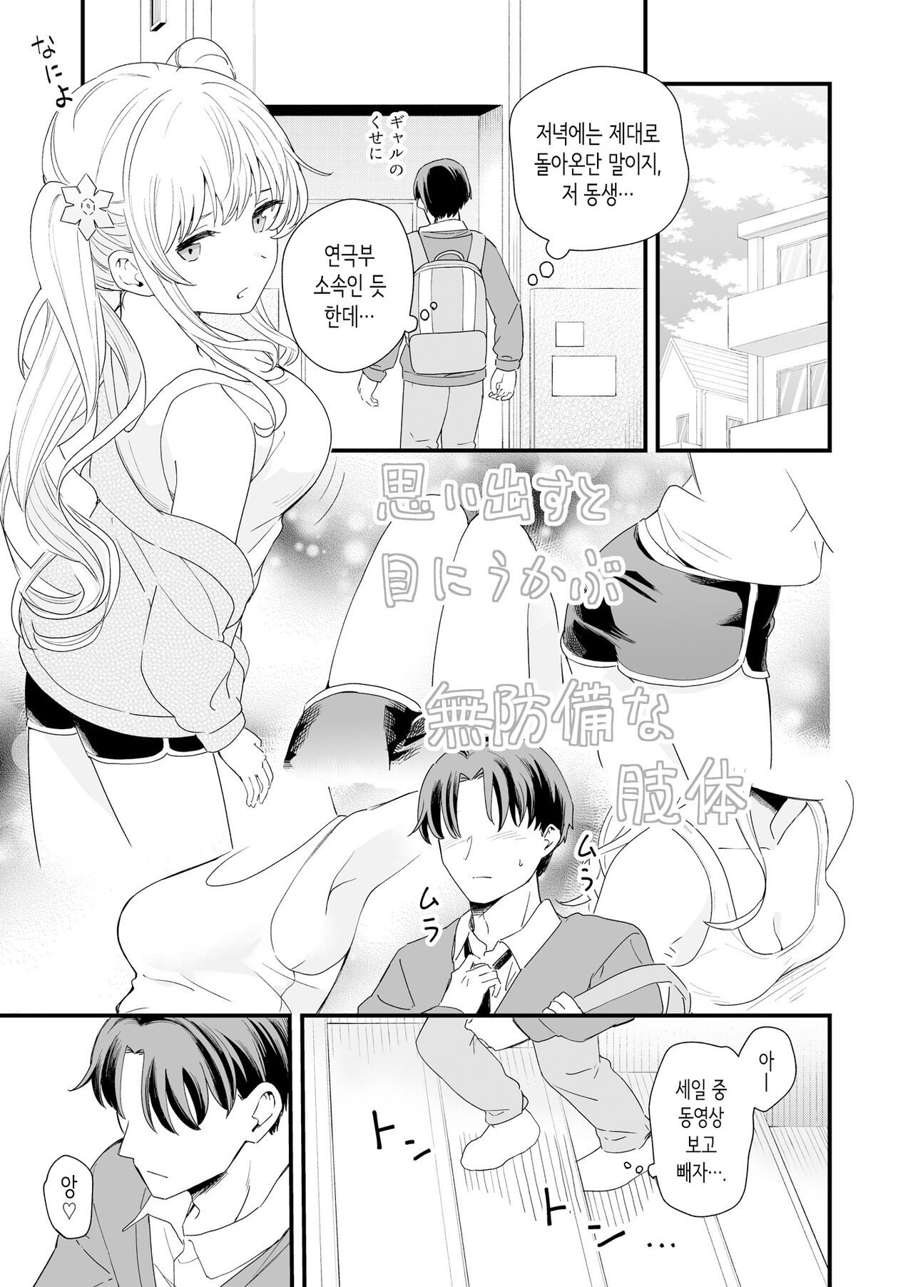 Sasete kureru Gimai to no 3-gatsu 3-ka │하게 해주는 의붓 여동생과의 3월 3일 page 4 full