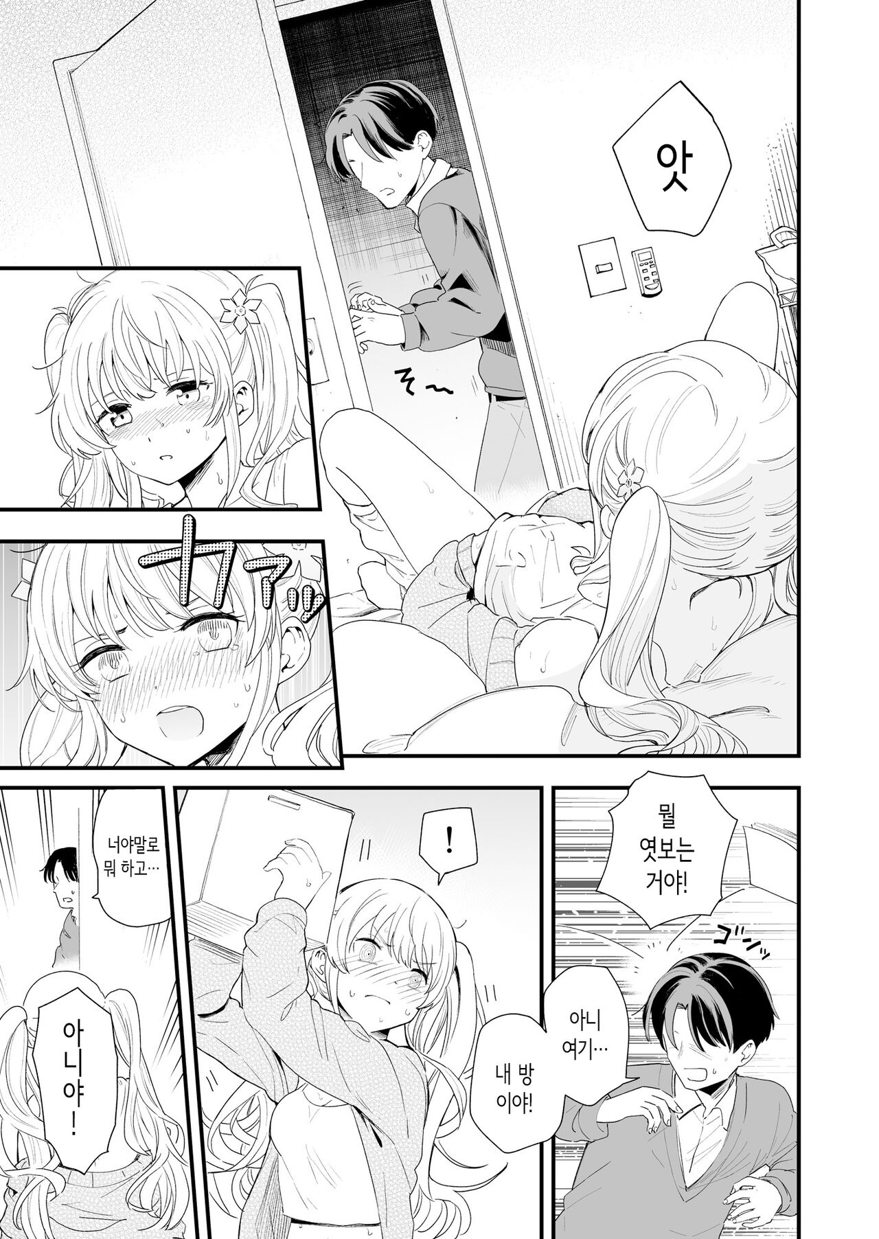 Sasete kureru Gimai to no 3-gatsu 3-ka │하게 해주는 의붓 여동생과의 3월 3일 page 6 full