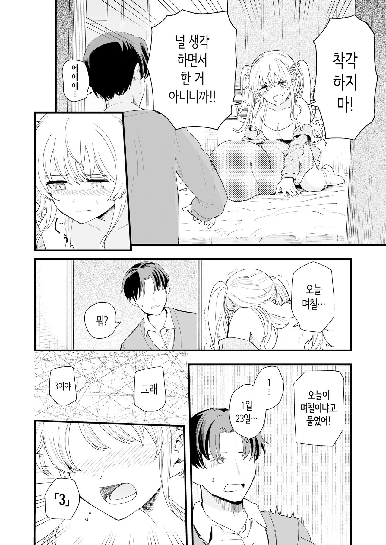 Sasete kureru Gimai to no 3-gatsu 3-ka │하게 해주는 의붓 여동생과의 3월 3일 page 7 full