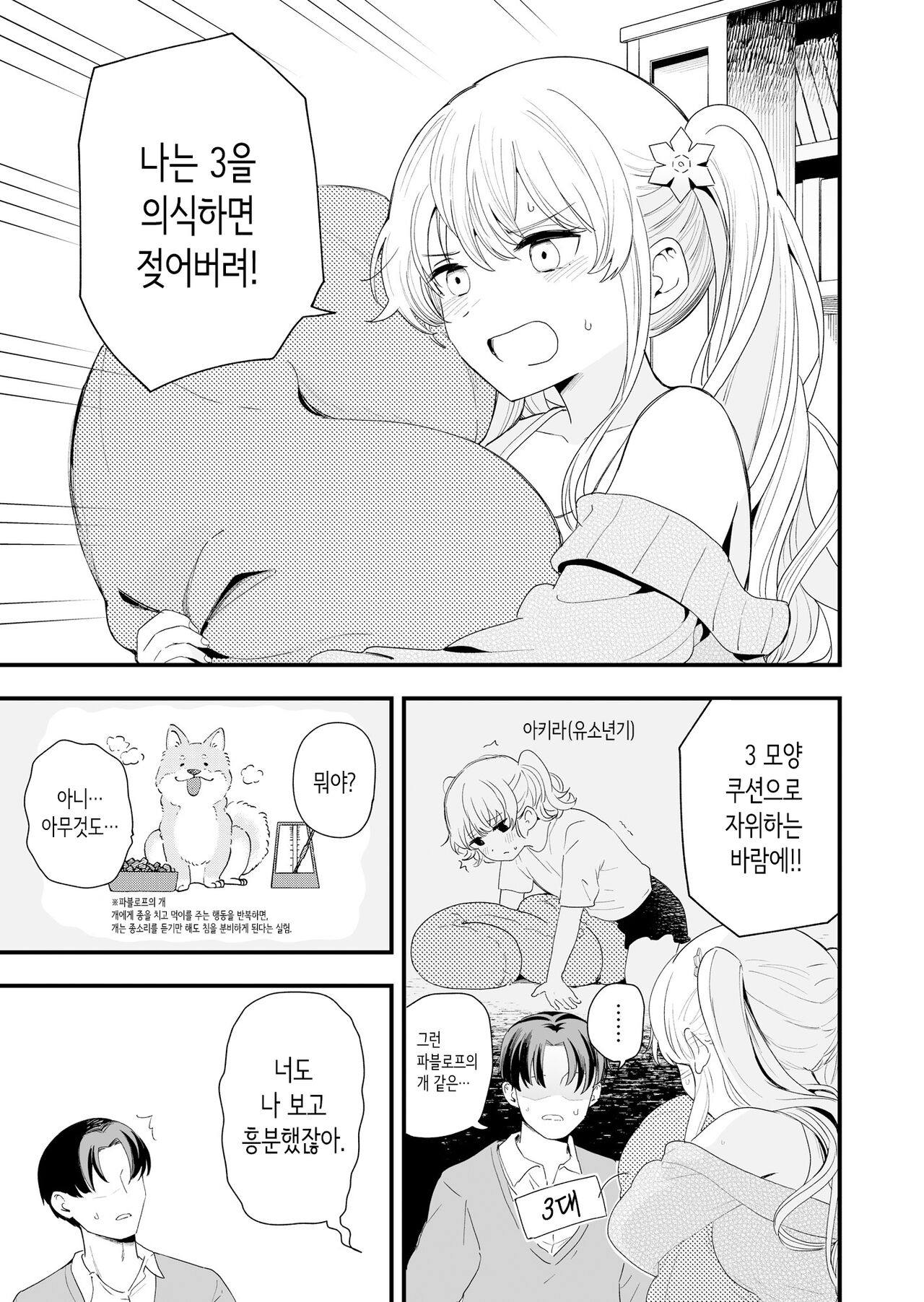 Sasete kureru Gimai to no 3-gatsu 3-ka │하게 해주는 의붓 여동생과의 3월 3일 page 8 full