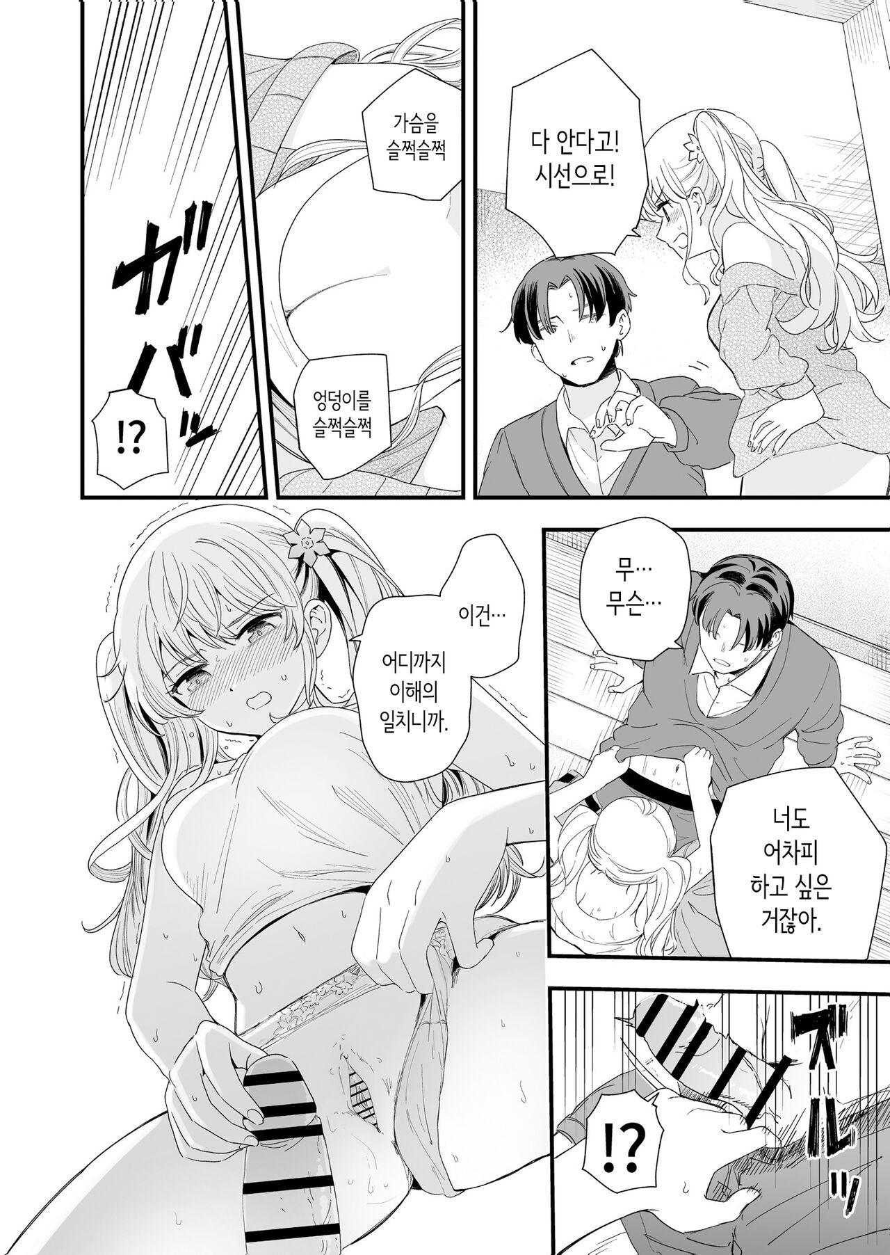 Sasete kureru Gimai to no 3-gatsu 3-ka │하게 해주는 의붓 여동생과의 3월 3일 page 9 full