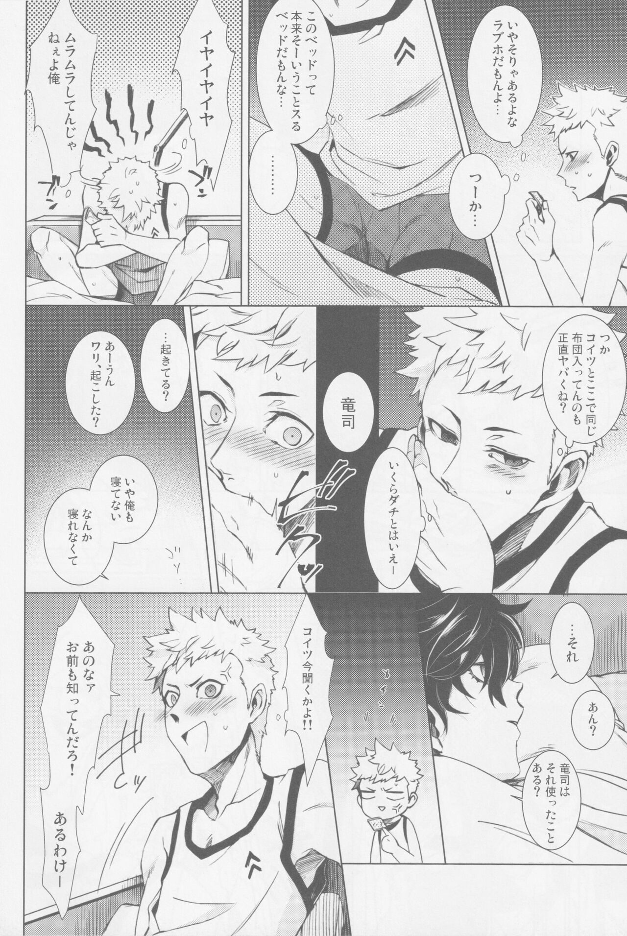 Uten boubi no Overdo Play page 11 full