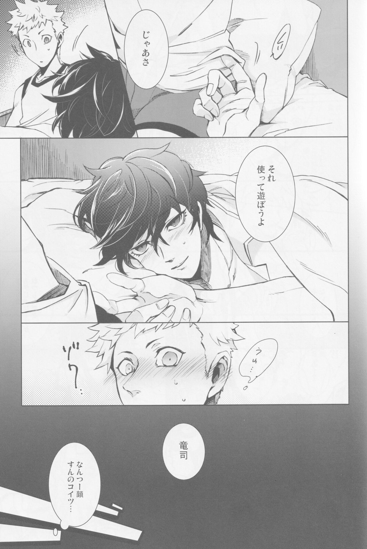 Uten boubi no Overdo Play page 12 full