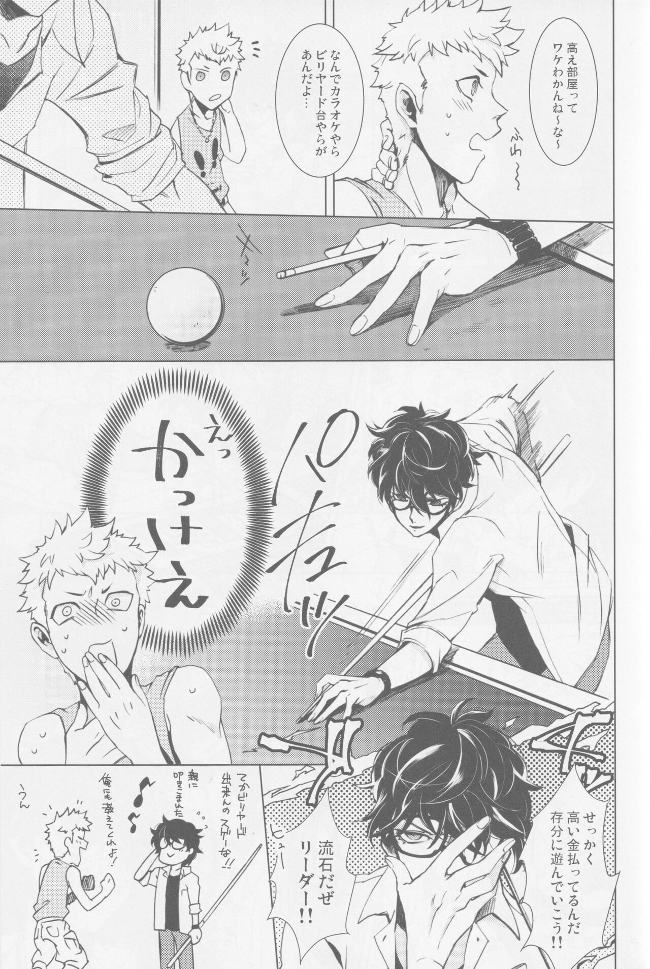 Uten boubi no Overdo Play page 8 full