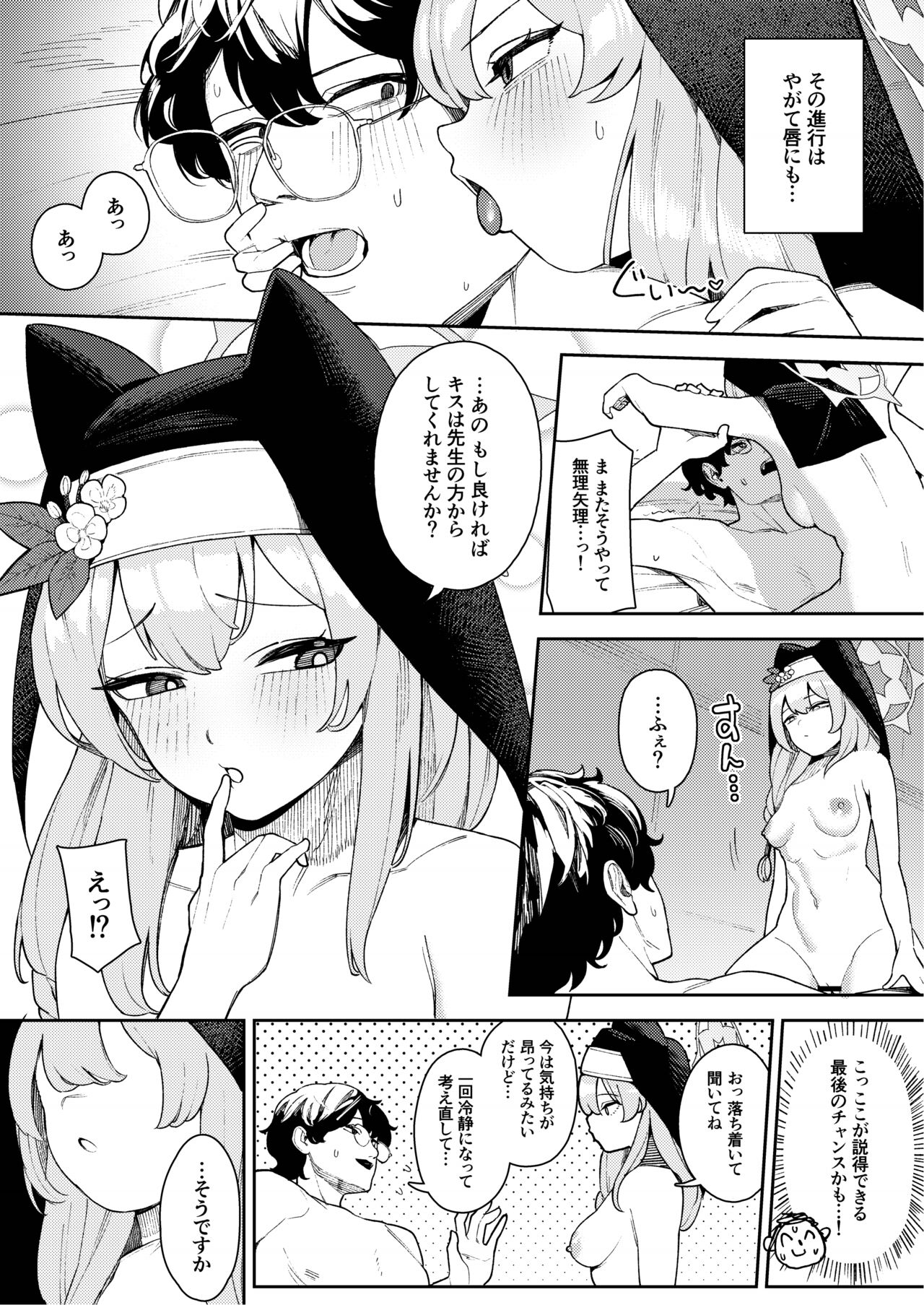 Iochi Mari no Hatsujyouki Taisaku Bible page 11 full