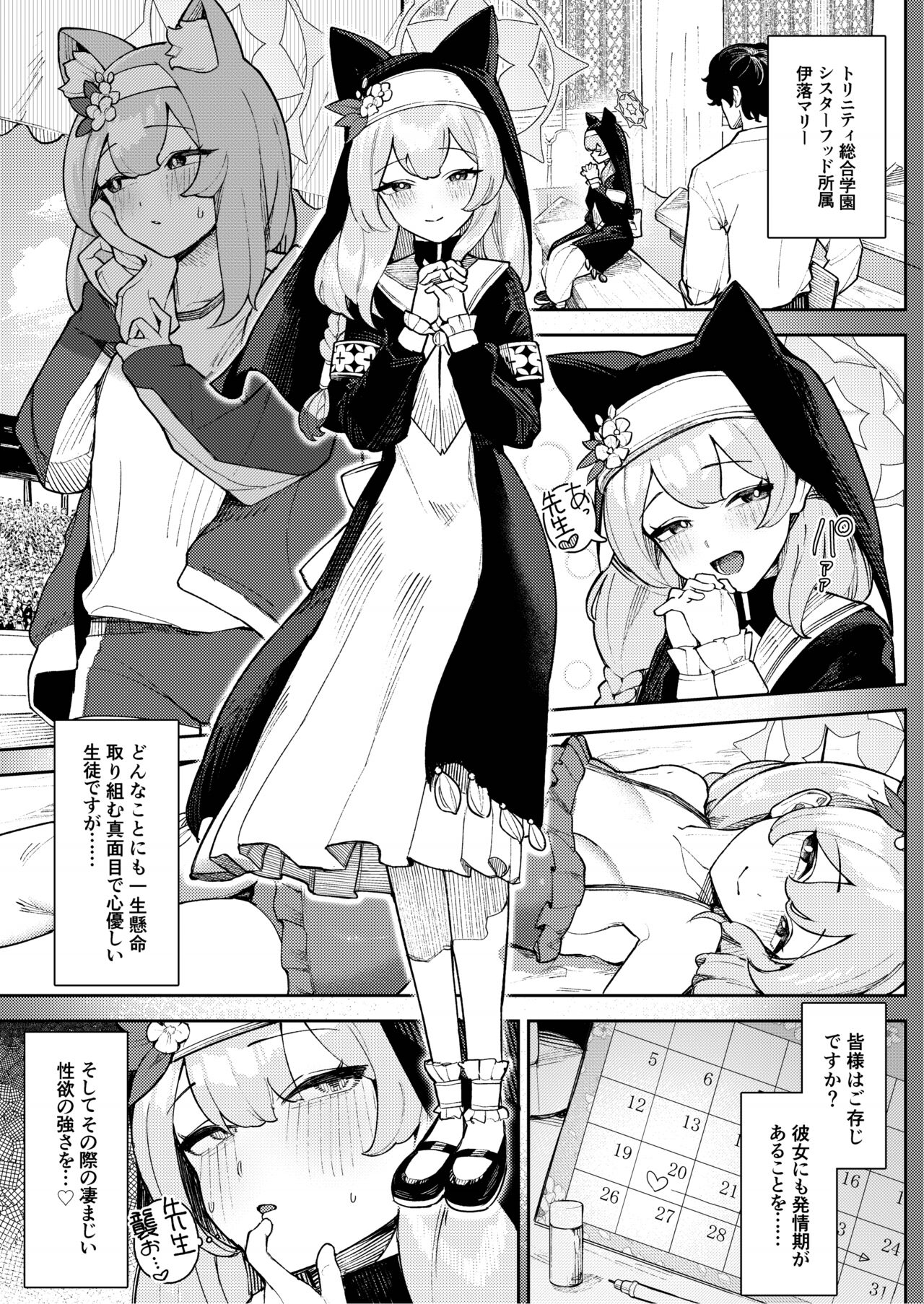 Iochi Mari no Hatsujyouki Taisaku Bible page 3 full