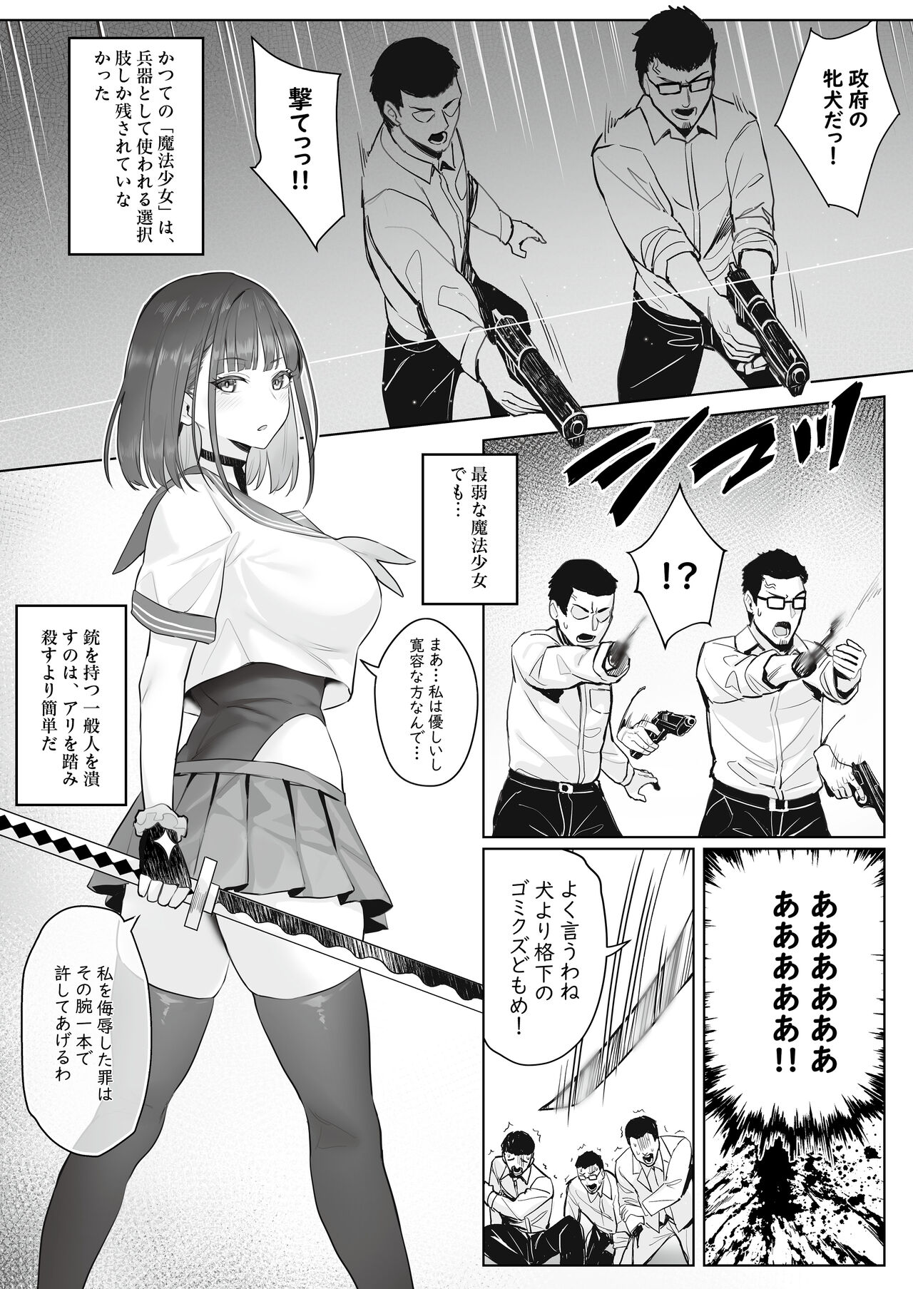 Moto Mahou Shoujo no Shigoto Hanashi Ao page 11 full
