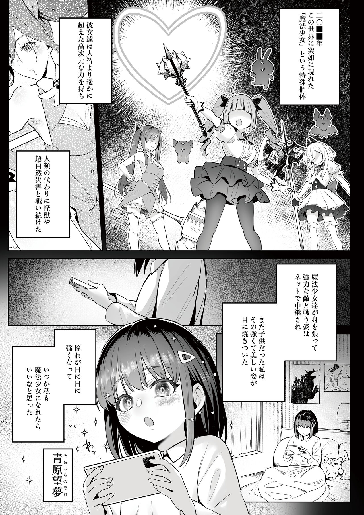 Moto Mahou Shoujo no Shigoto Hanashi Ao page 4 full