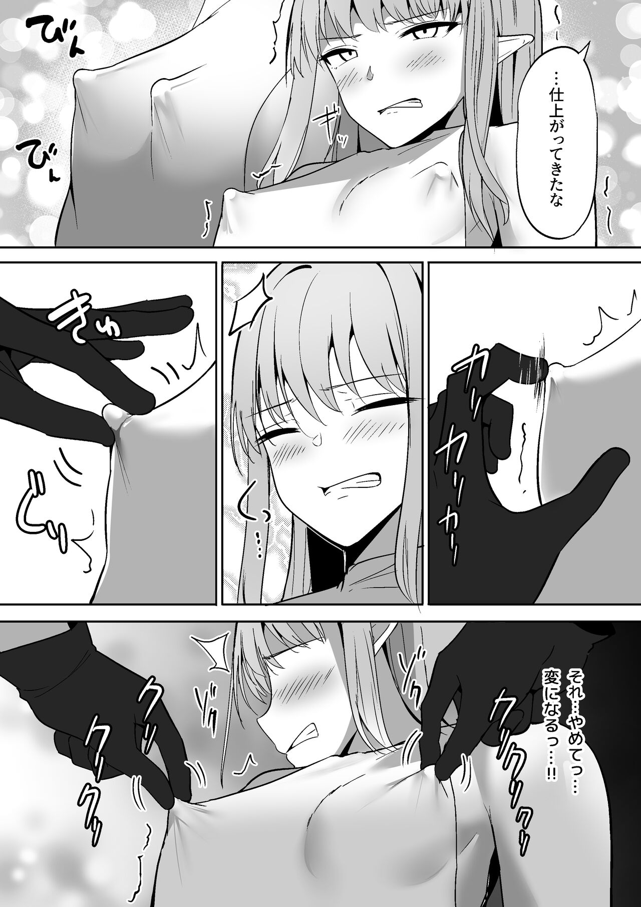 Chiku ochi ~ yakko○elf hen ~ page 12 full