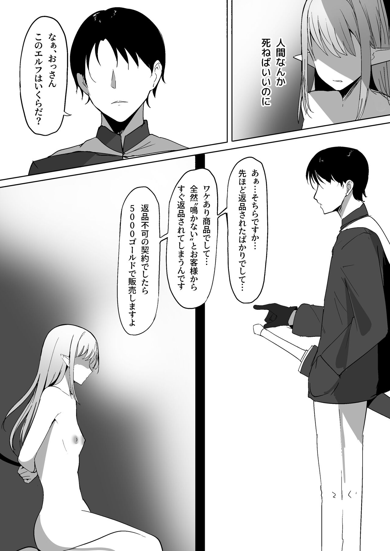 Chiku ochi ~ yakko○elf hen ~ page 3 full