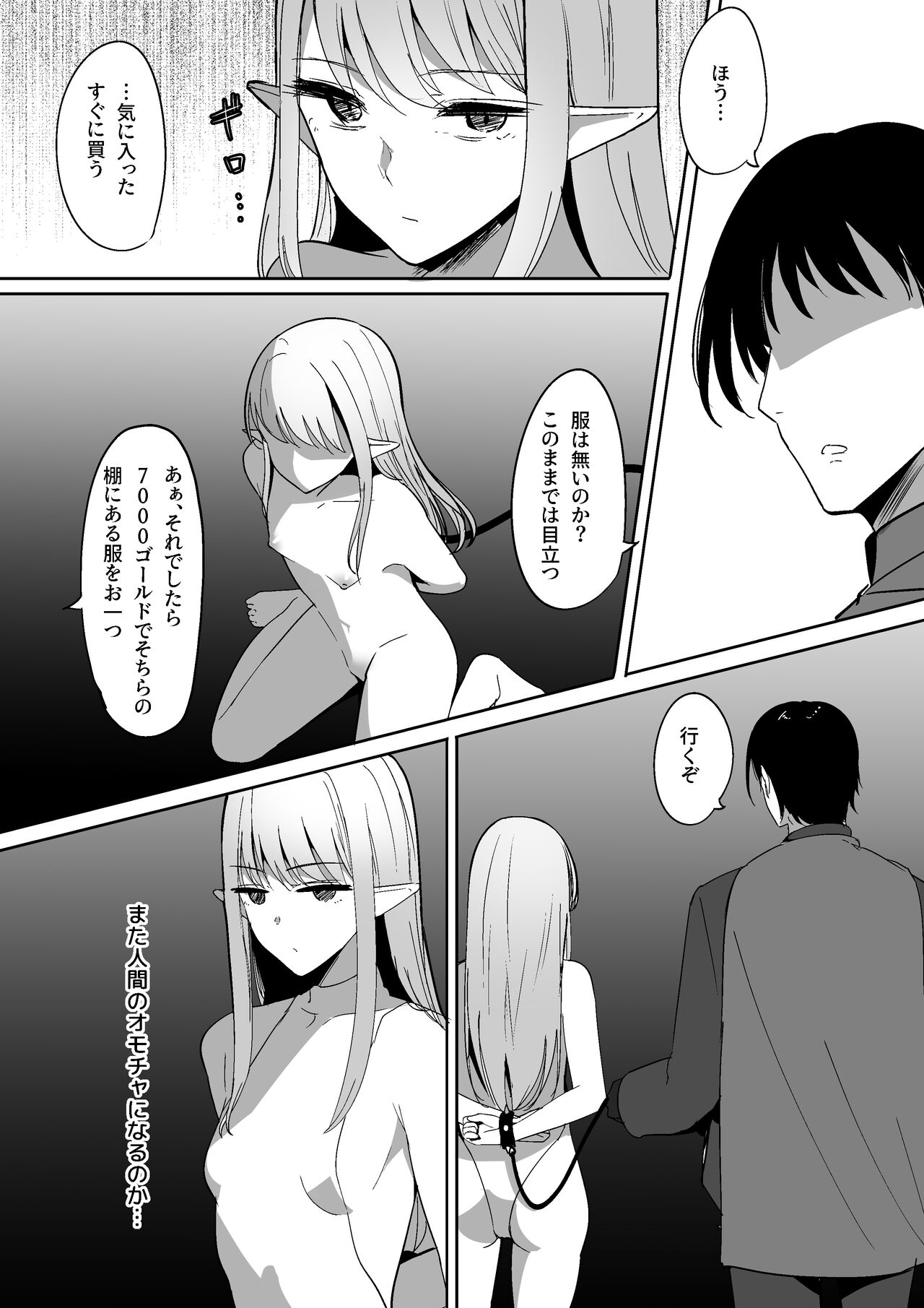 Chiku ochi ~ yakko○elf hen ~ page 4 full