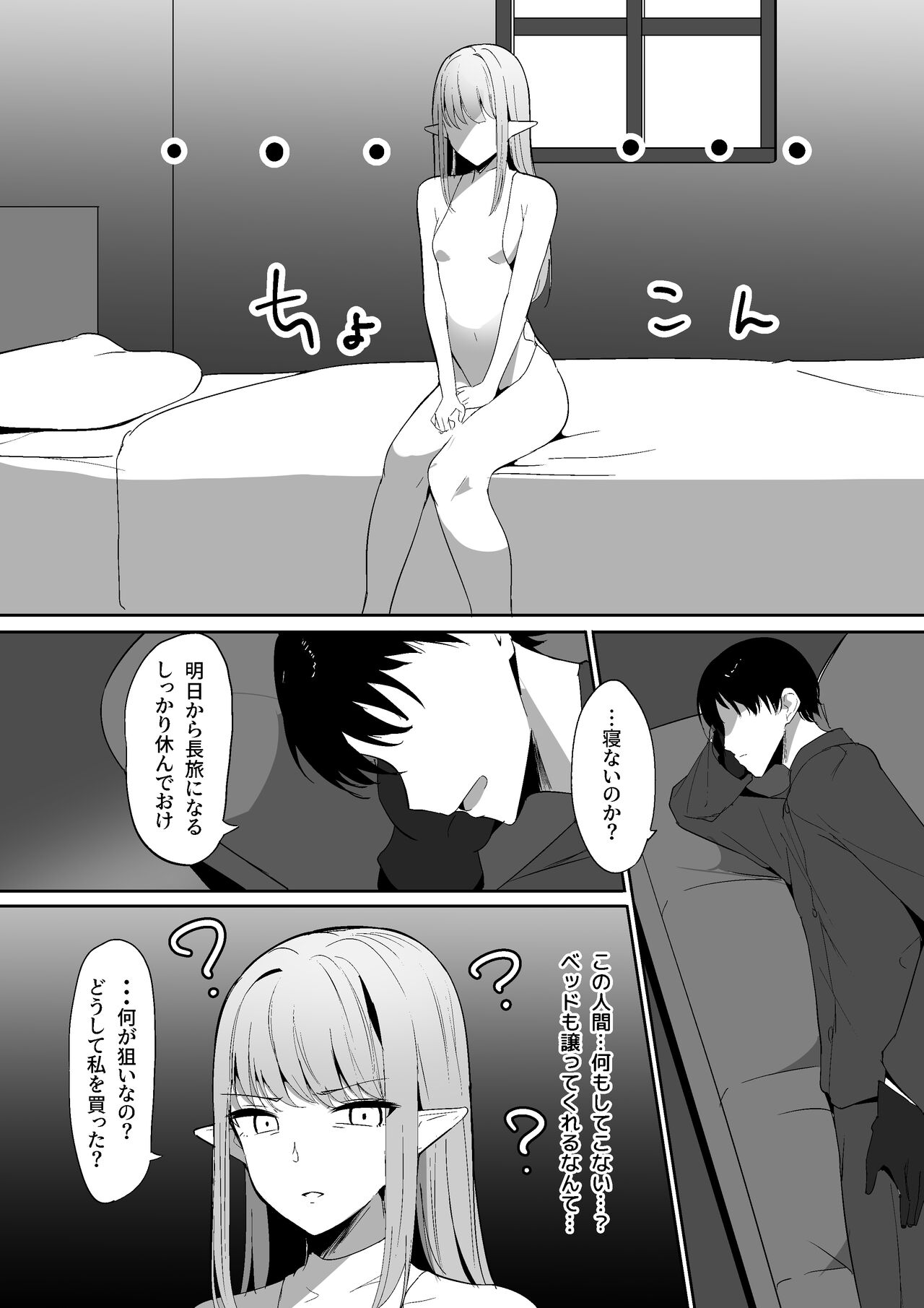 Chiku ochi ~ yakko○elf hen ~ page 5 full