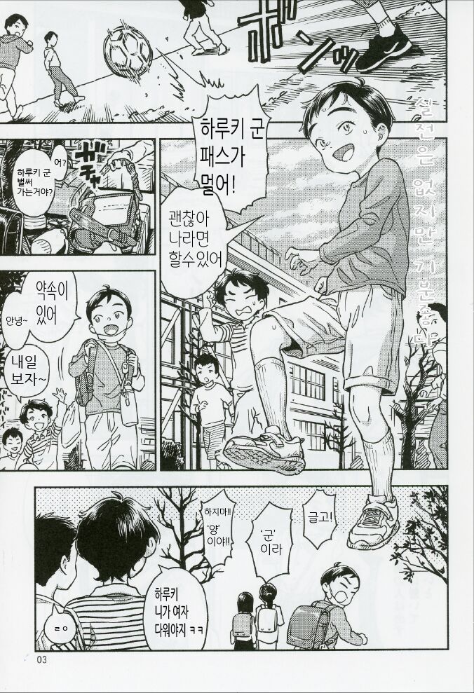 Houkago ni Tosho Nii o | 방과 후 도서관에 page 2 full