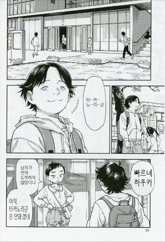 Houkago ni Tosho Nii o | 방과 후 도서관에 page 3 full