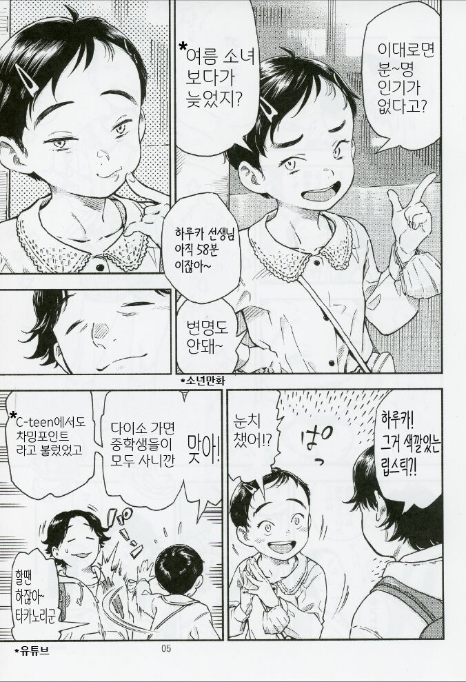Houkago ni Tosho Nii o | 방과 후 도서관에 page 4 full