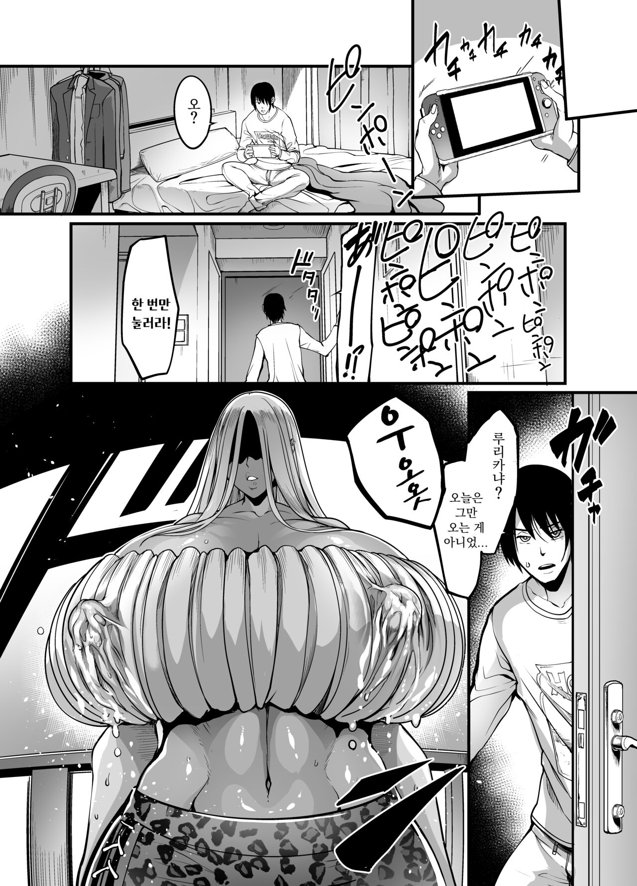 Gal Milk | 갸루 밀크 page 12 full