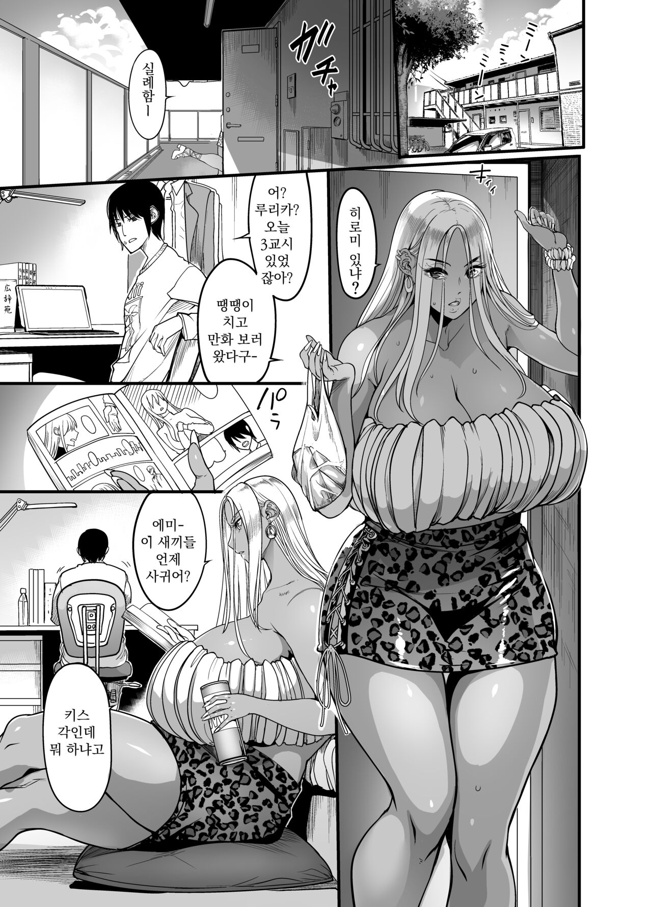 Gal Milk | 갸루 밀크 page 3 full