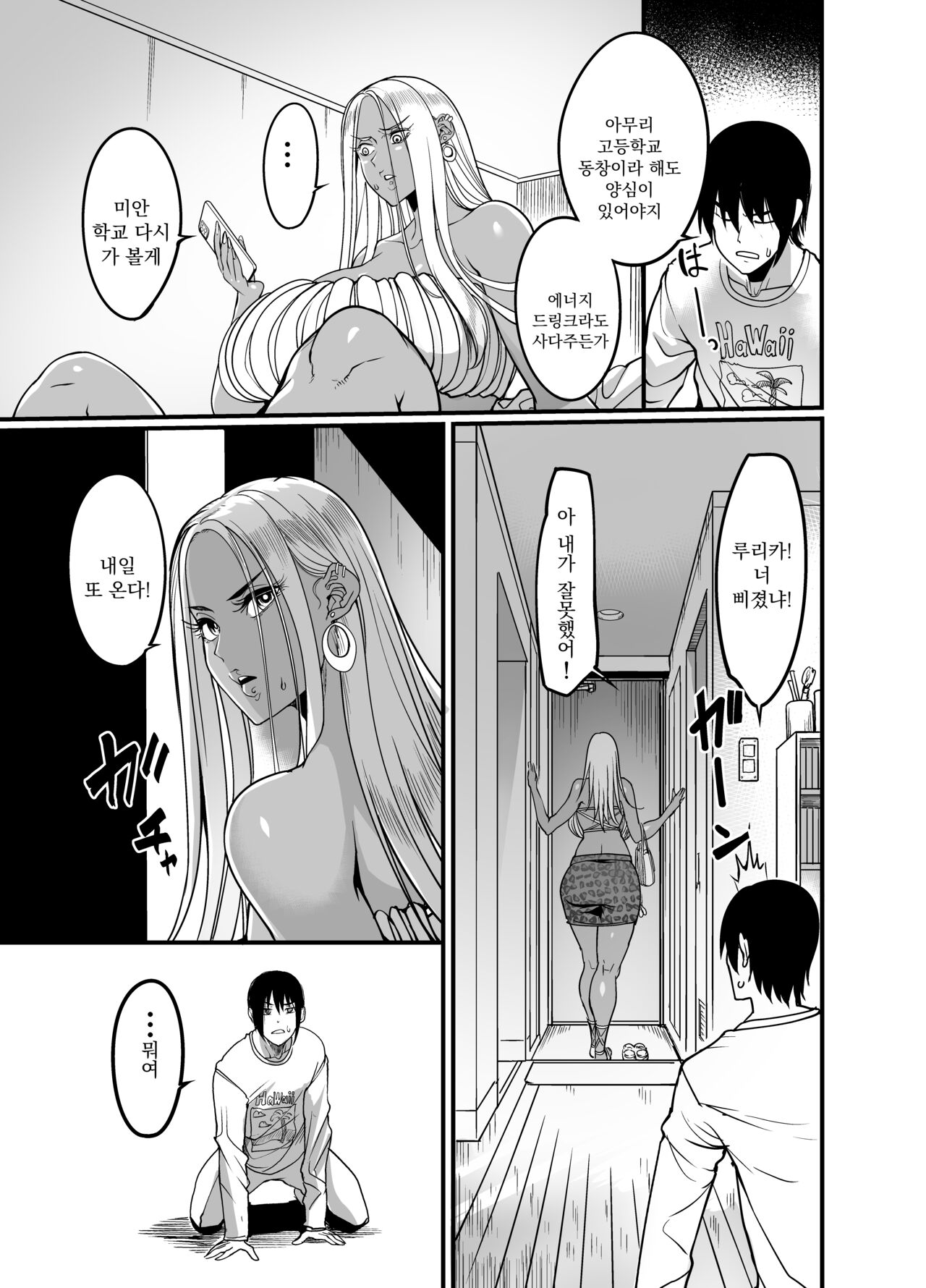 Gal Milk | 갸루 밀크 page 5 full